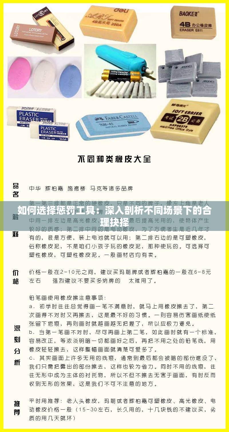 如何選擇懲罰工具：深入剖析不同場(chǎng)景下的合理抉擇