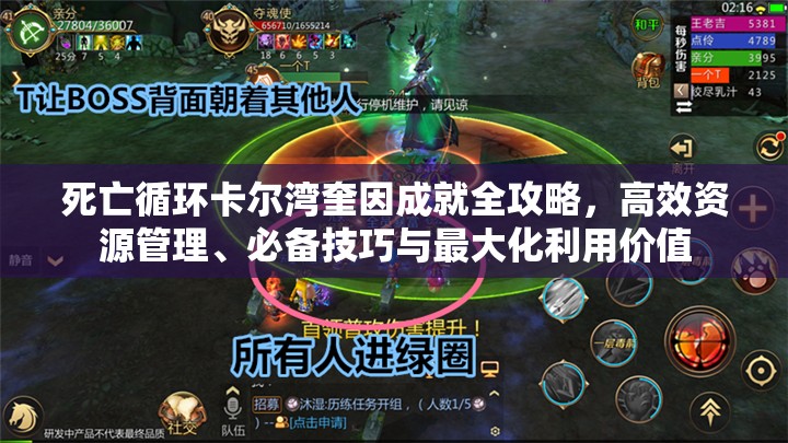 死亡循環(huán)卡爾灣奎因成就全攻略，高效資源管理、必備技巧與最大化利用價值