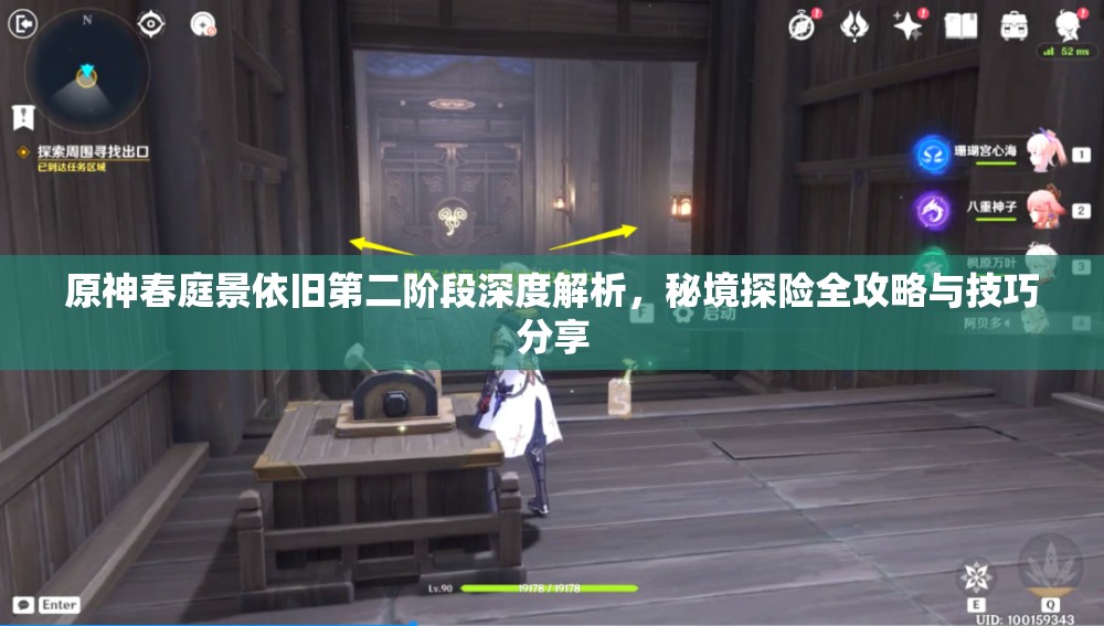 原神春庭景依舊第二階段深度解析，秘境探險(xiǎn)全攻略與技巧分享