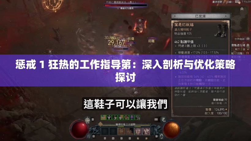 懲戒 1 狂熱的工作指導第：深入剖析與優(yōu)化策略探討