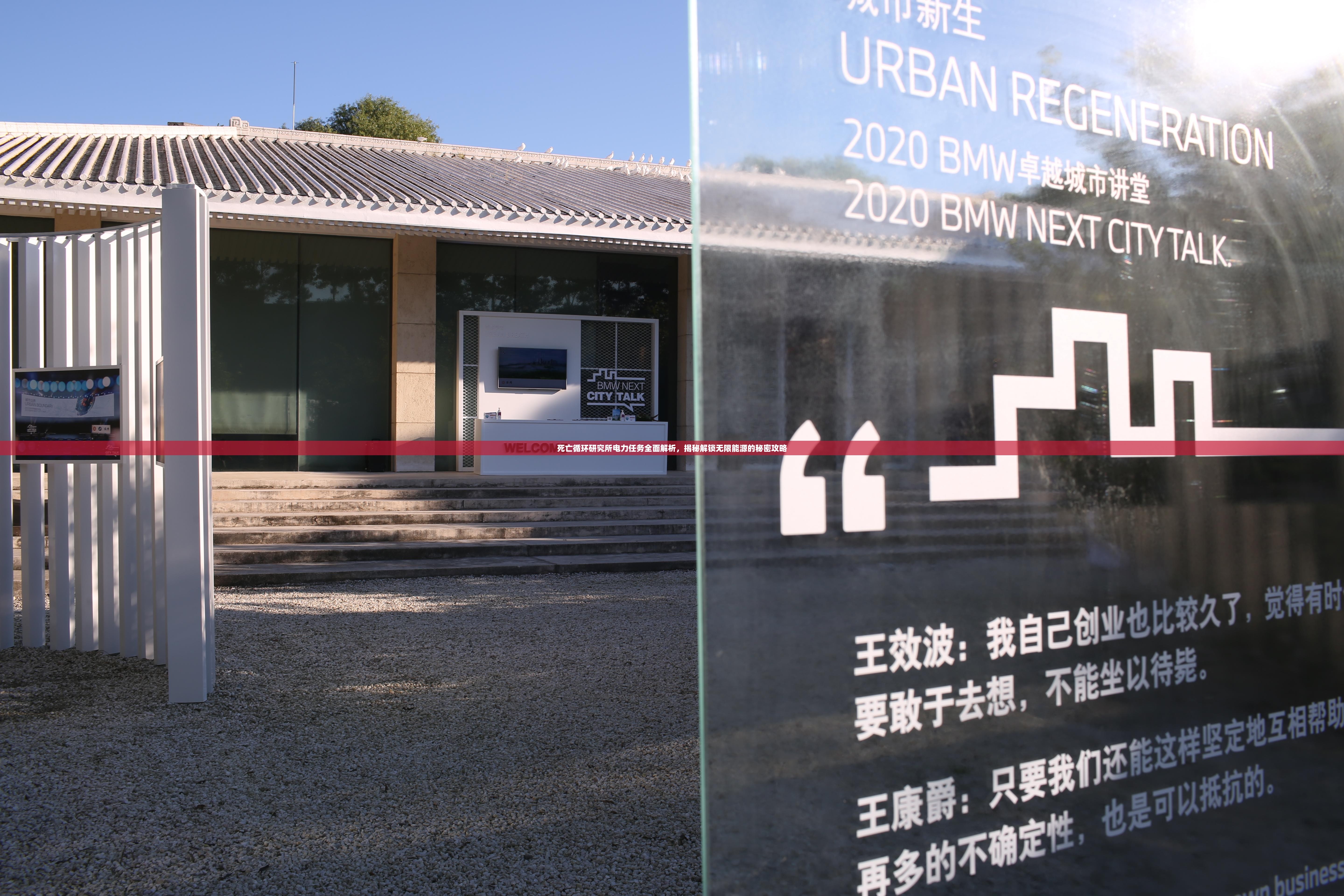 死亡循環(huán)研究所電力任務全面解析，揭秘解鎖無限能源的秘密攻略