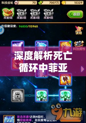 深度解析死亡循環(huán)中菲亞核爆機制，全面攻略助你輕松解鎖游戲通關秘籍