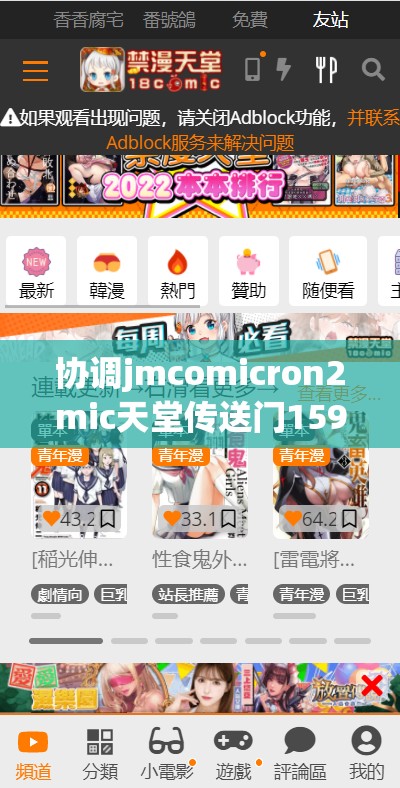 協(xié)調(diào)jmcomicron2mic天堂傳送門159：探索神秘的數(shù)字世界