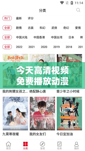 今天高清視頻免費(fèi)播放動漫：精彩劇集等你來看