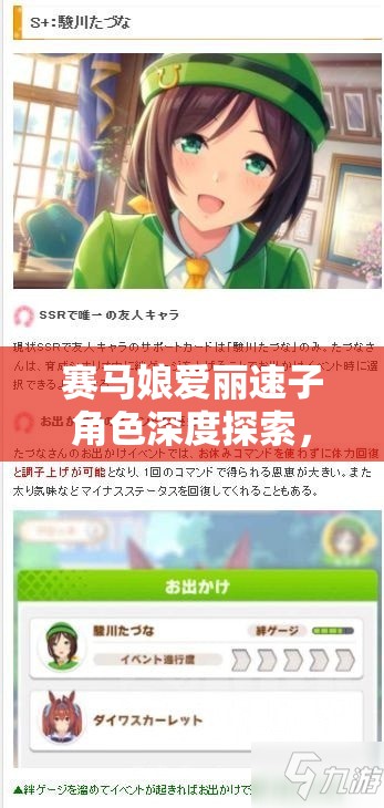 賽馬娘愛麗速子角色深度探索，解鎖隱藏事件的全攻略秘籍