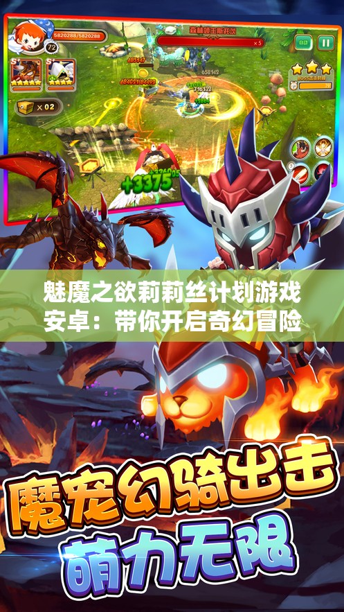 魅魔之欲莉莉絲計劃游戲安卓：帶你開啟奇幻冒險之旅