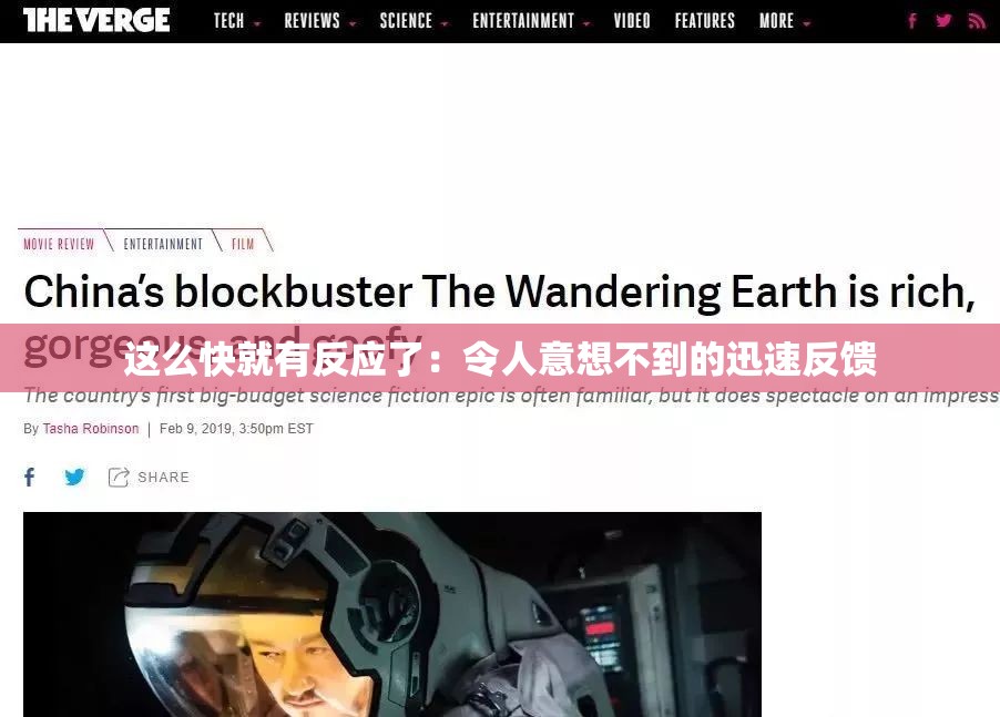 這么快就有反應了：令人意想不到的迅速反饋