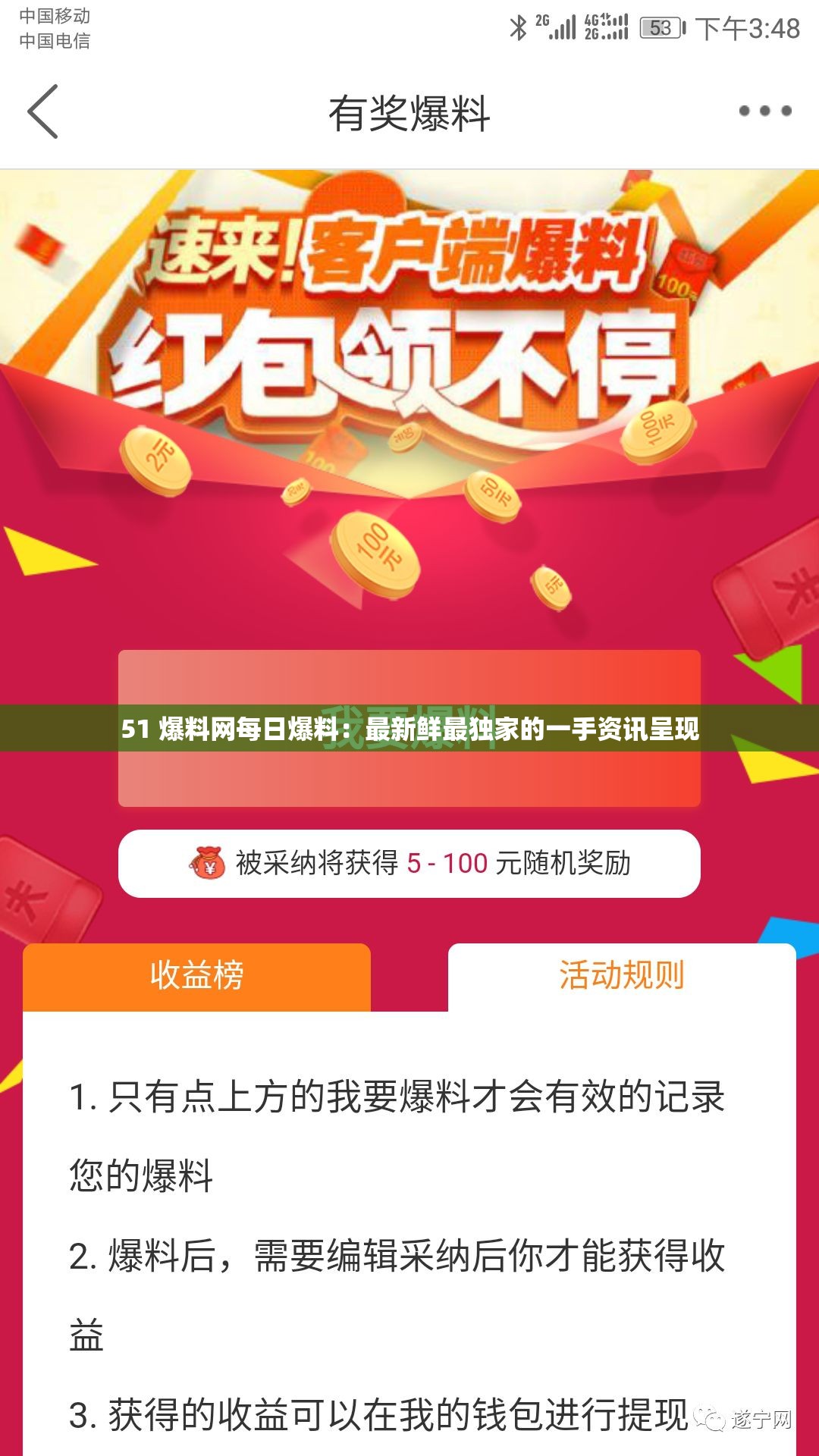 51 爆料網(wǎng)每日爆料：最新鮮最獨(dú)家的一手資訊呈現(xiàn)