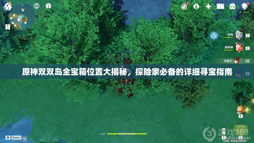 原神雙雙島全寶箱位置大揭秘，探險家必備的詳細尋寶指南