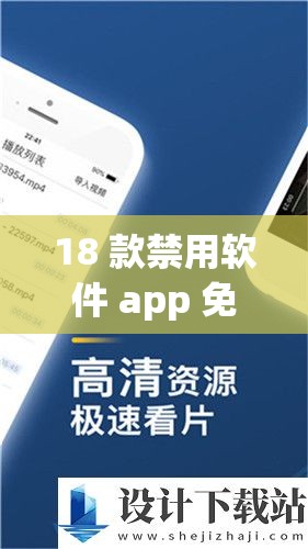 18 款禁用軟件 app 免費花季：需遠離避免不良影響