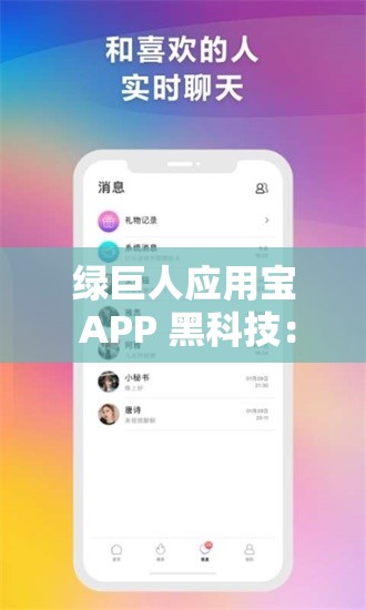 綠巨人應(yīng)用寶 APP 黑科技：探索無(wú)限可能的神奇工具