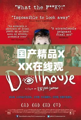 國產(chǎn)精品XXX在線觀看www：帶你暢享精彩影視之旅