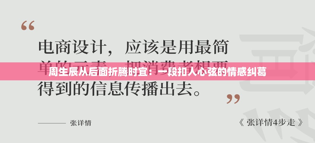 周生辰從后面折騰時(shí)宜：一段扣人心弦的情感糾葛