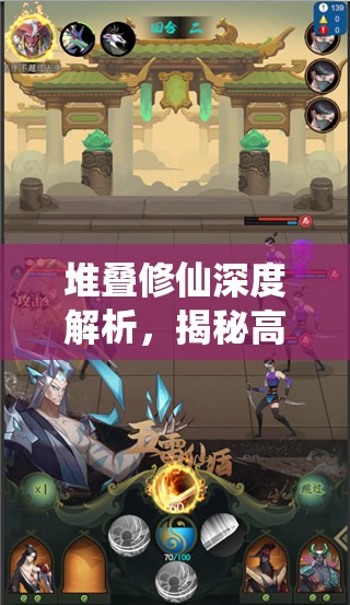 堆疊修仙深度解析，揭秘高效獲取師傅的獨(dú)門秘籍與策略