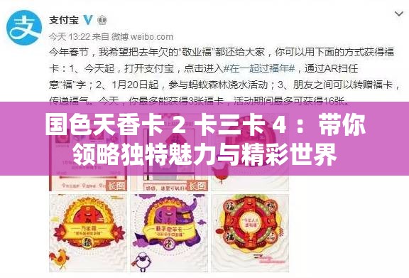 國色天香卡 2 卡三卡 4 ：帶你領略獨特魅力與精彩世界