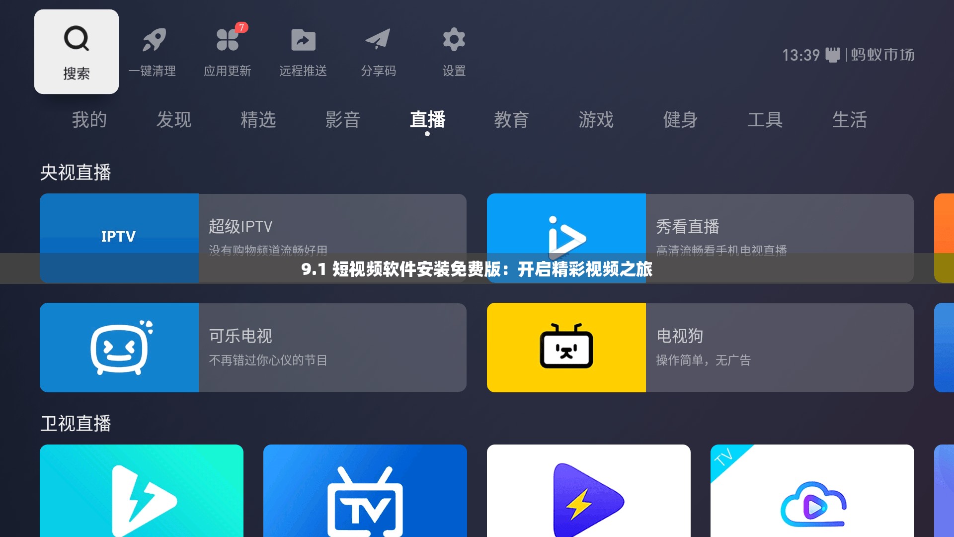 9.1 短視頻軟件安裝免費版：開啟精彩視頻之旅