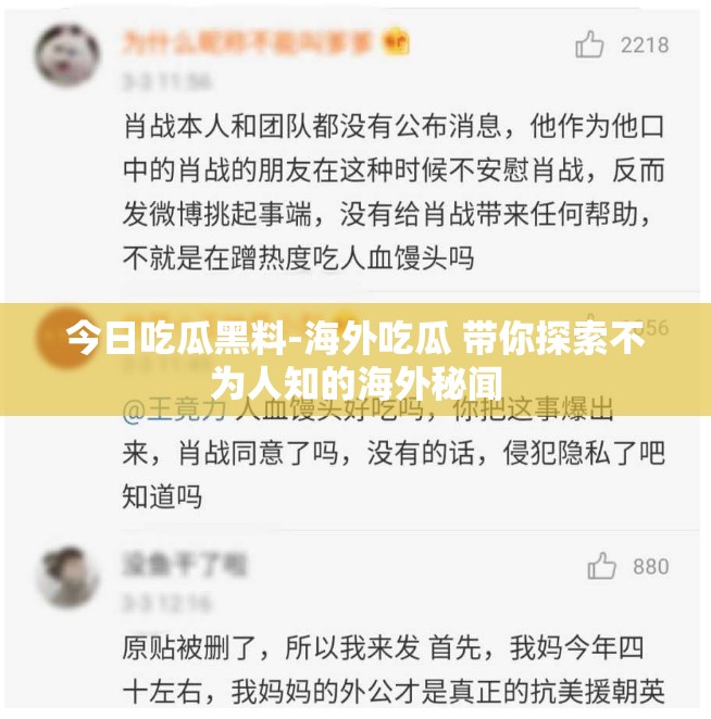 今日吃瓜黑料-海外吃瓜 帶你探索不為人知的海外秘聞