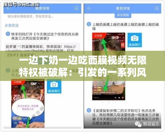 一邊下奶一邊吃面膜視頻無限特權(quán)被破解：引發(fā)的一系列風(fēng)波探討