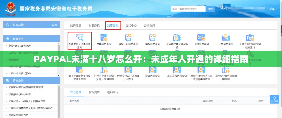 PAYPAL未滿十八歲怎么開：未成年人開通的詳細指南
