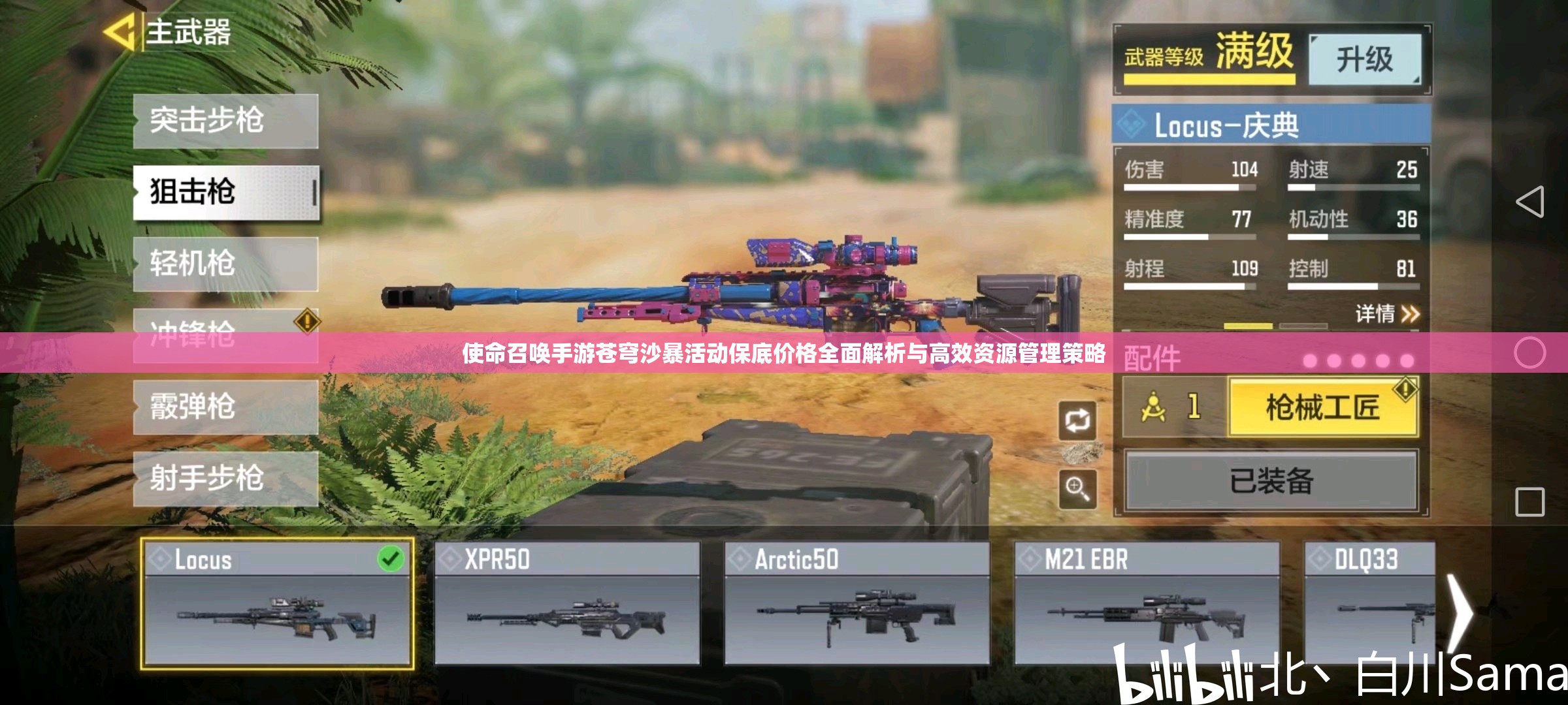 使命召喚手游蒼穹沙暴活動(dòng)保底價(jià)格全面解析與高效資源管理策略