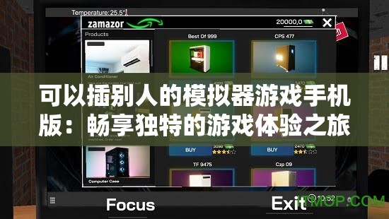 可以插別人的模擬器游戲手機(jī)版：暢享獨(dú)特的游戲體驗(yàn)之旅