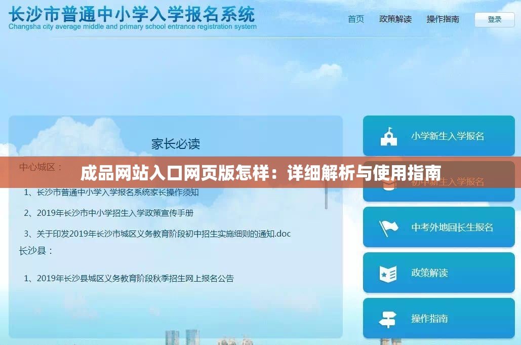 成品網(wǎng)站入口網(wǎng)頁版怎樣：詳細(xì)解析與使用指南