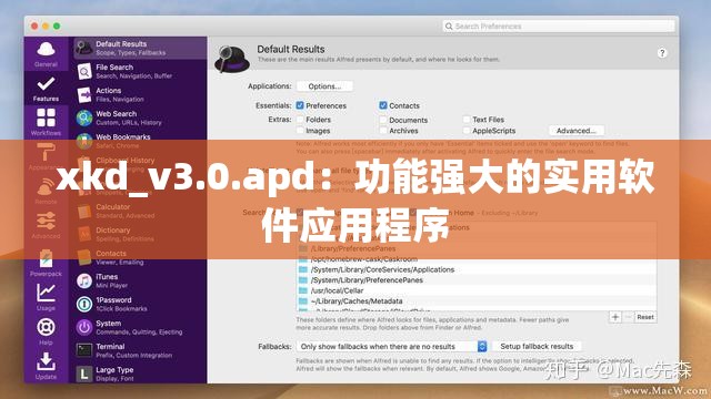xkd_v3.0.apd：功能強大的實用軟件應用程序