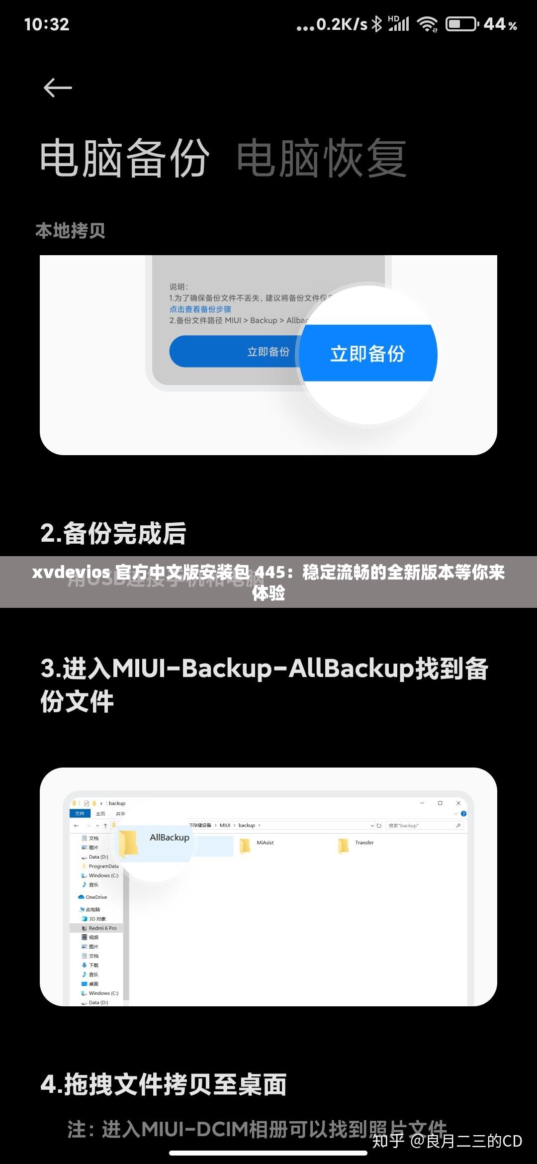xvdevios 官方中文版安裝包 445：穩(wěn)定流暢的全新版本等你來體驗