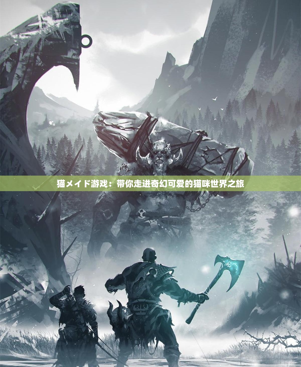 貓メイド游戲：帶你走進奇幻可愛的貓咪世界之旅