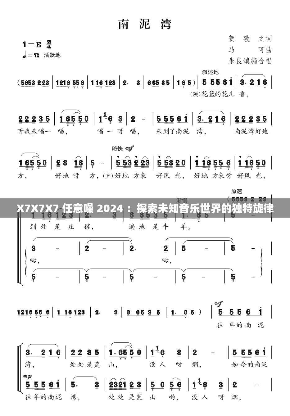 X7X7X7 任意噪 2024 ：探索未知音樂(lè)世界的獨(dú)特旋律