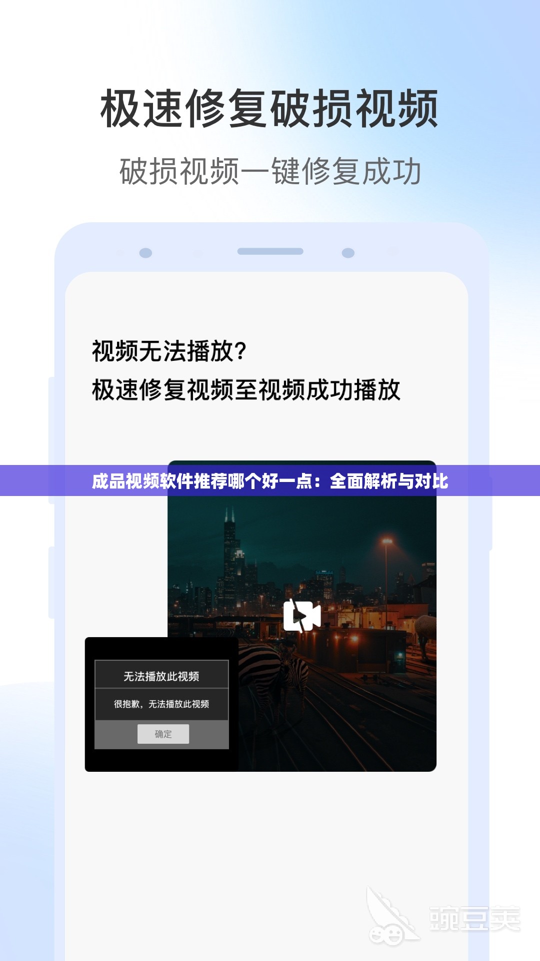 成品視頻軟件推薦哪個(gè)好一點(diǎn)：全面解析與對比