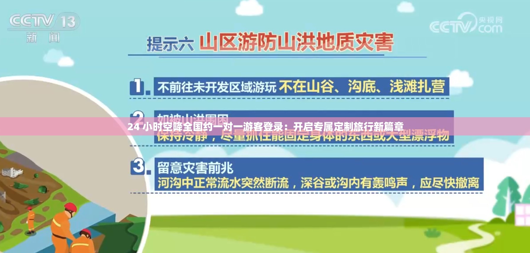 24 小時空降全國約一對一游客登錄：開啟專屬定制旅行新篇章