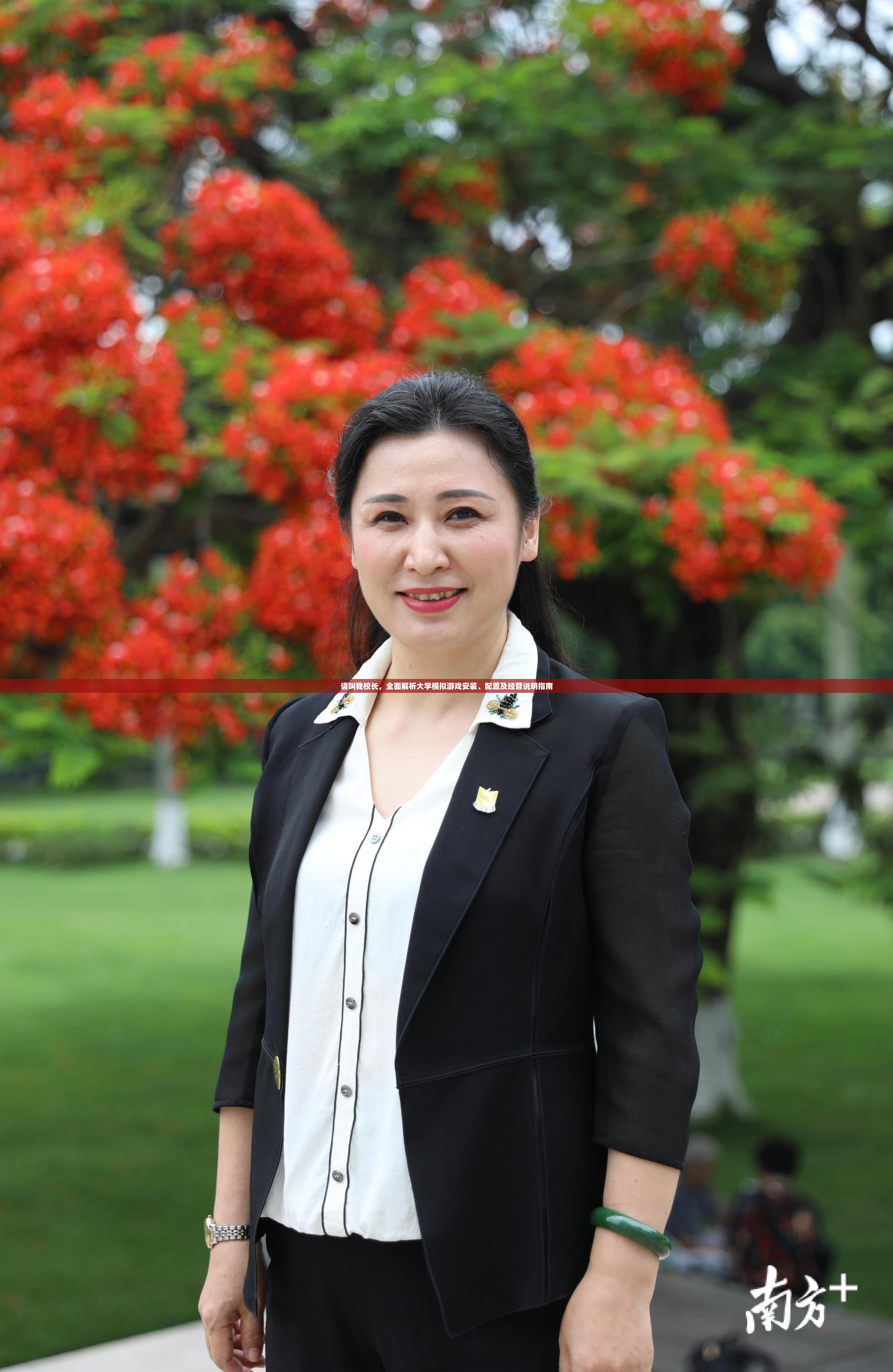 請(qǐng)叫我校長(zhǎng)，全面解析大學(xué)模擬游戲安裝、配置及經(jīng)營(yíng)說(shuō)明指南