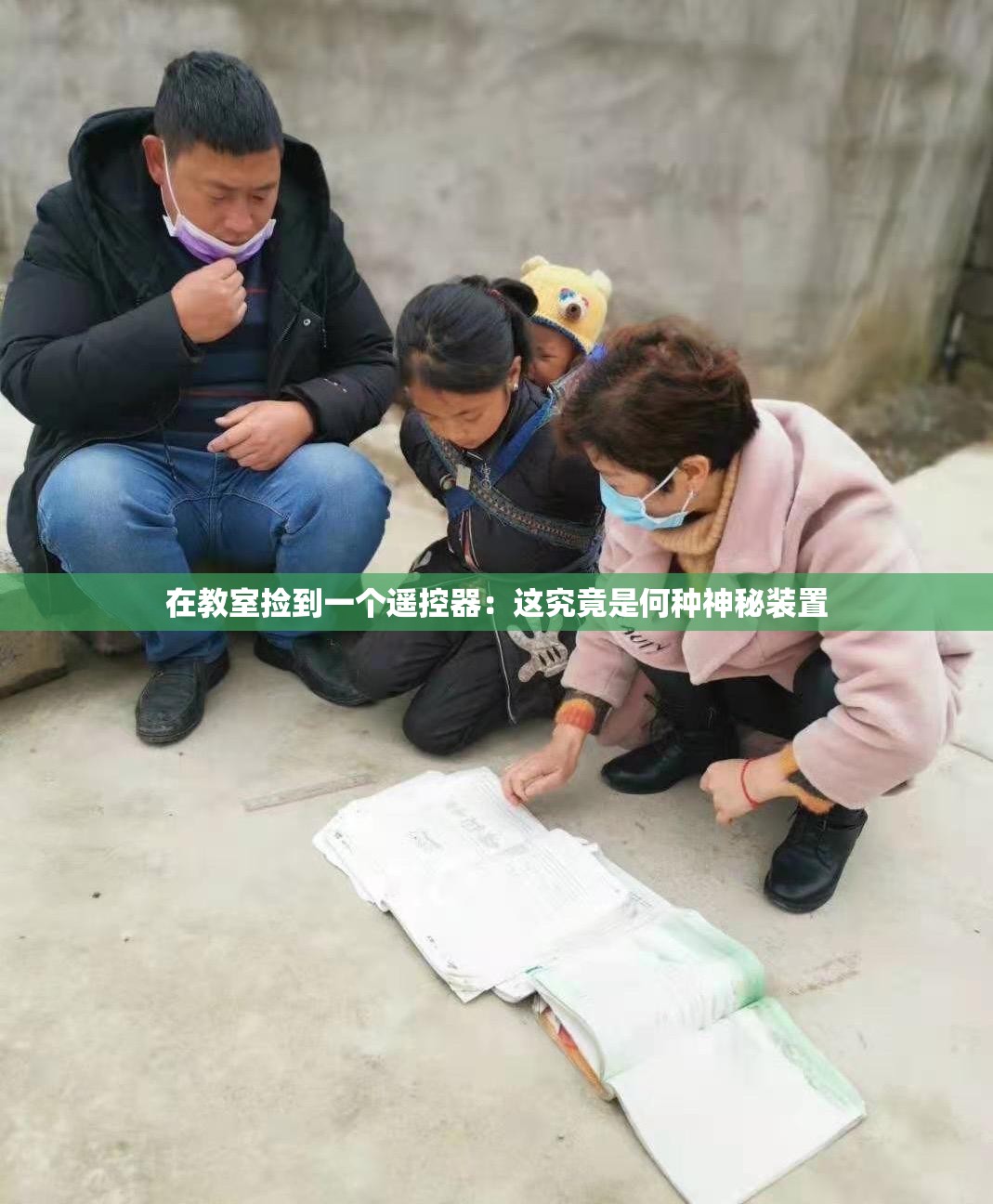 在教室撿到一個(gè)遙控器：這究竟是何種神秘裝置