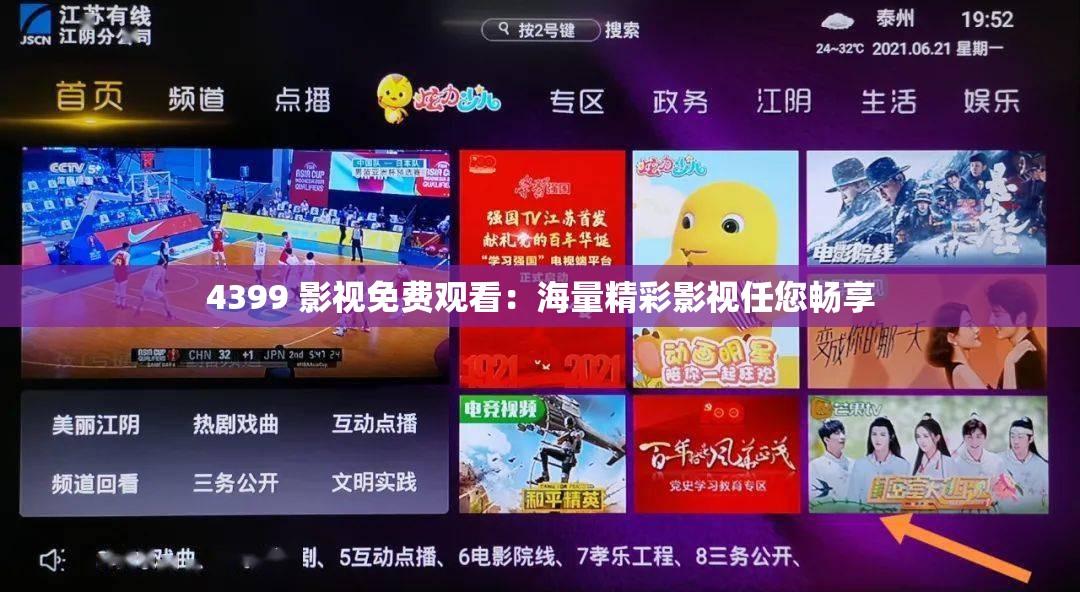 4399 影視免費(fèi)觀看：海量精彩影視任您暢享