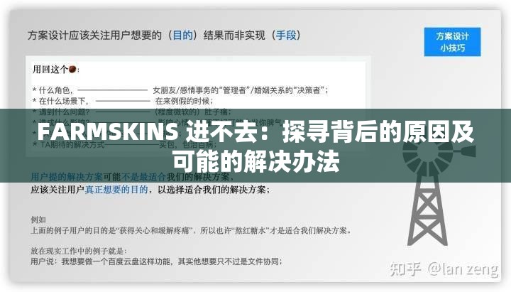 FARMSKINS 進不去：探尋背后的原因及可能的解決辦法