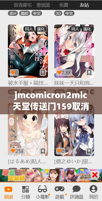 jmcomicron2mic天堂傳送門159取消了付費引發(fā)用戶熱議