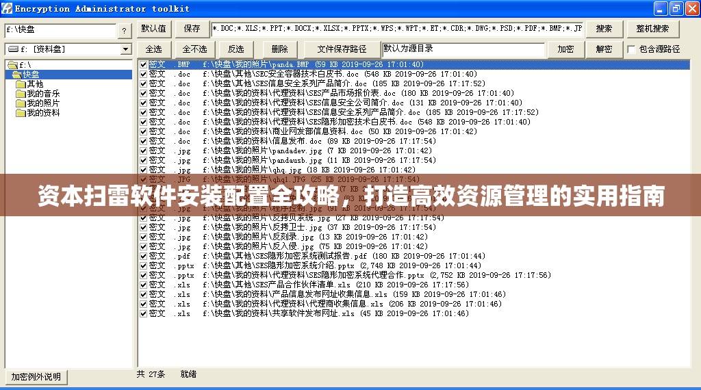 資本掃雷軟件安裝配置全攻略，打造高效資源管理的實(shí)用指南