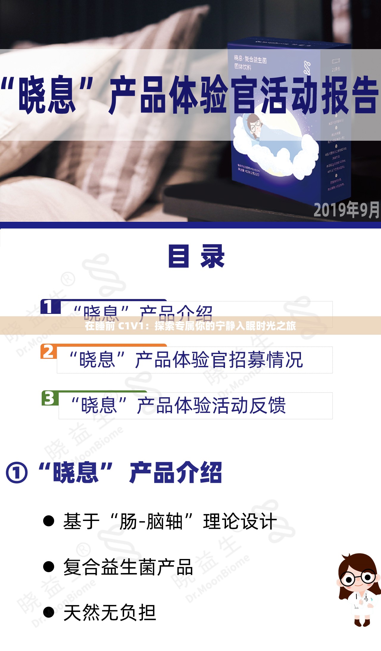 在睡前 C1V1：探索專(zhuān)屬你的寧?kù)o入眠時(shí)光之旅