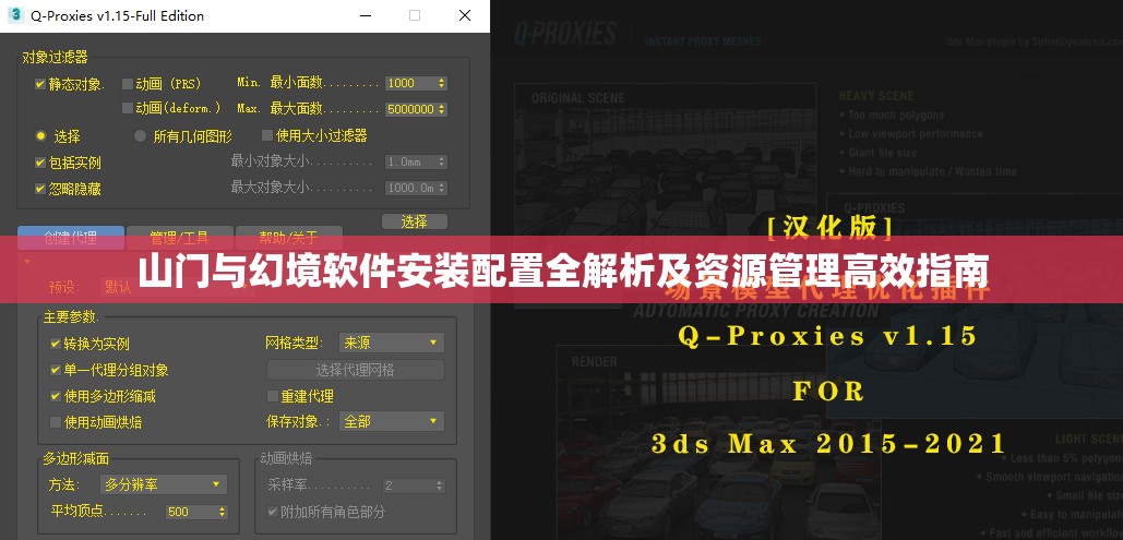 山門(mén)與幻境軟件安裝配置全解析及資源管理高效指南