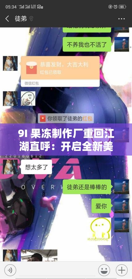 9I 果凍制作廠重回江湖直呼：開啟全新美味之旅