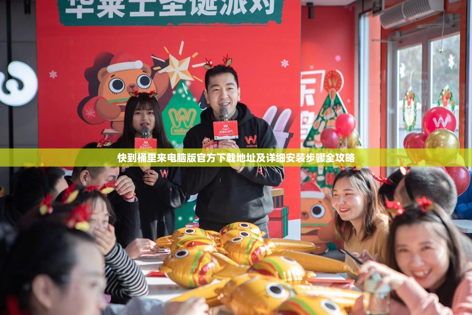 快到桶里來電腦版官方下載地址及詳細(xì)安裝步驟全攻略