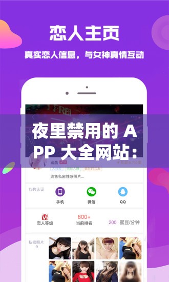 夜里禁用的 APP 大全網(wǎng)站：全面揭秘那些夜間受限的應用