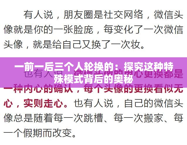 一前一后三個人輪換的：探究這種特殊模式背后的奧秘