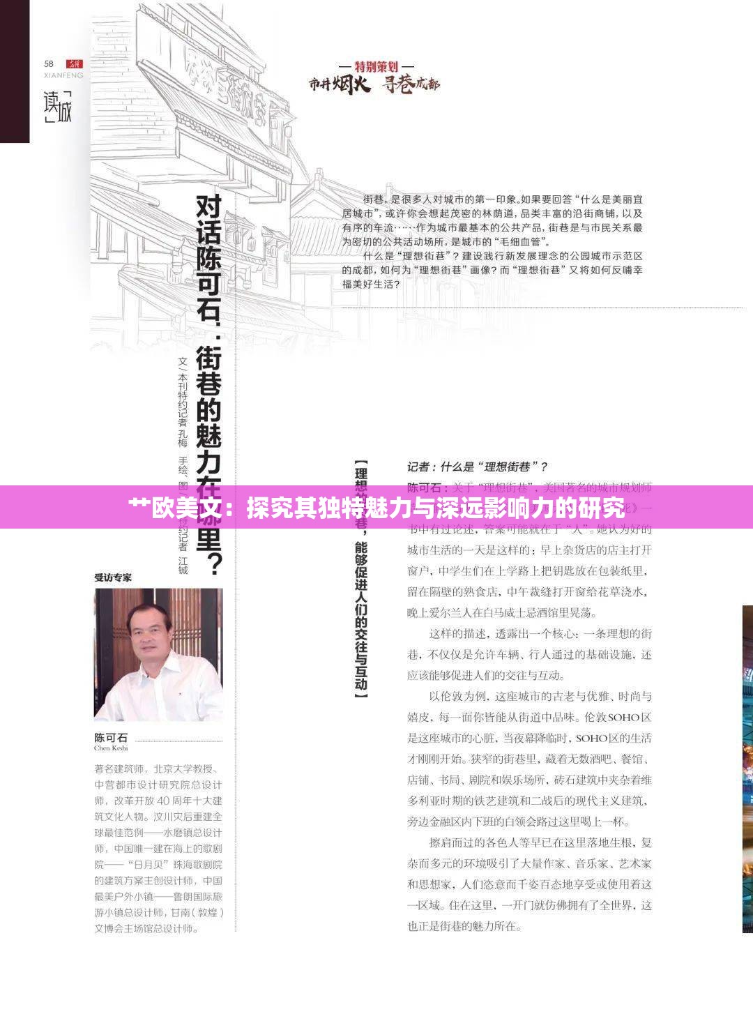 艸歐美文：探究其獨(dú)特魅力與深遠(yuǎn)影響力的研究