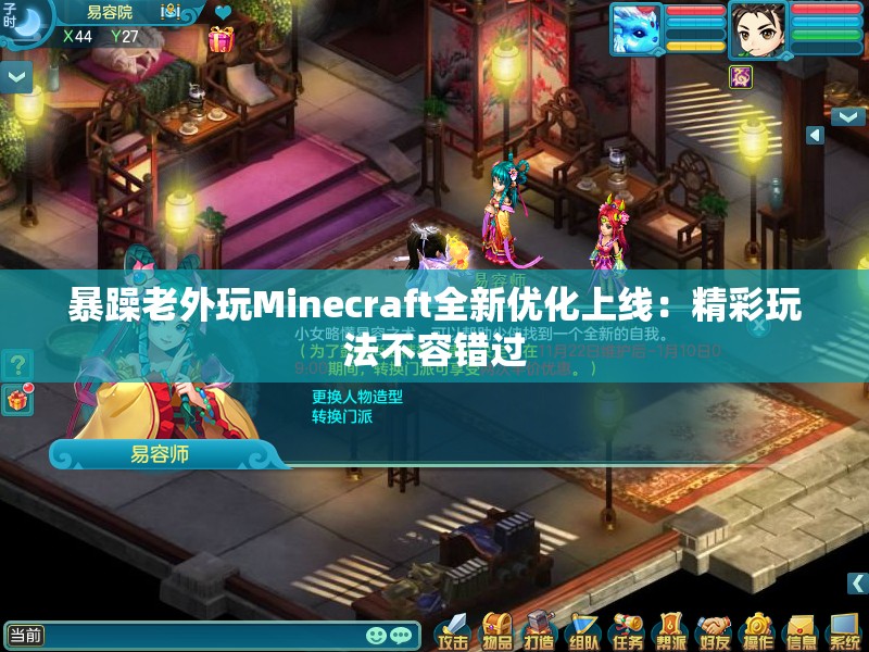 暴躁老外玩Minecraft全新優(yōu)化上線：精彩玩法不容錯過