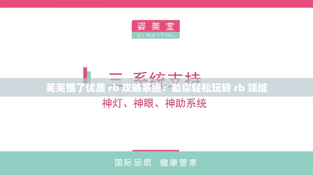 芙芙餓了優(yōu)質(zhì) rb 攻略系統(tǒng)：助你輕松玩轉(zhuǎn) rb 領(lǐng)域