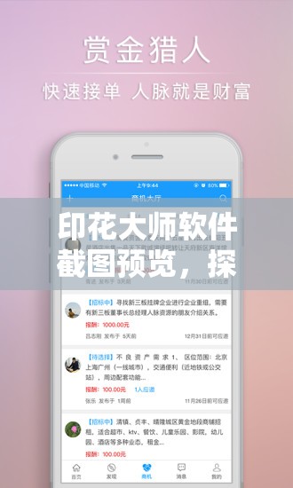 印花大師軟件截圖預(yù)覽，探索資源管理的高效藝術(shù)與技巧