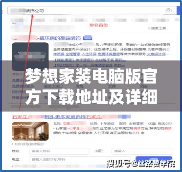 夢想家裝電腦版官方下載地址及詳細安裝步驟全攻略指南