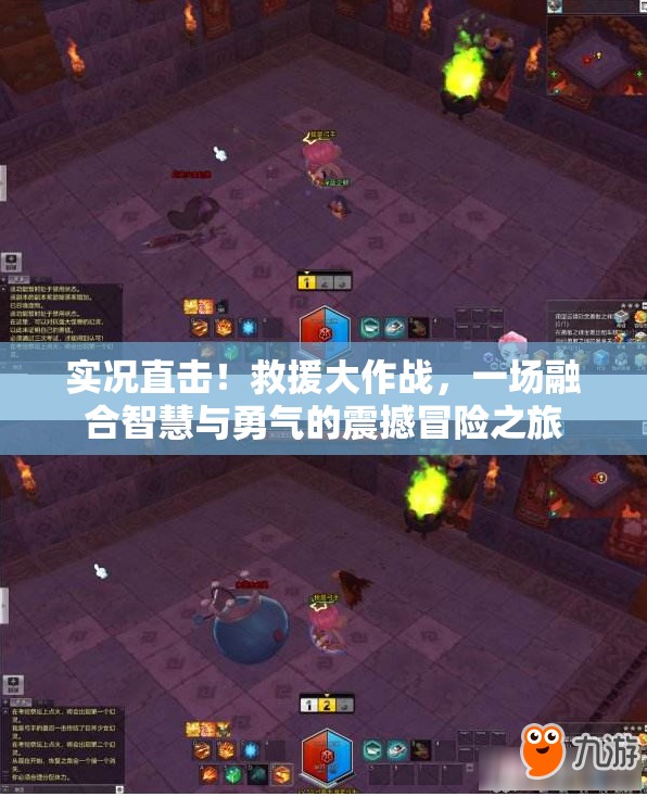 實況直擊！救援大作戰(zhàn)，一場融合智慧與勇氣的震撼冒險之旅